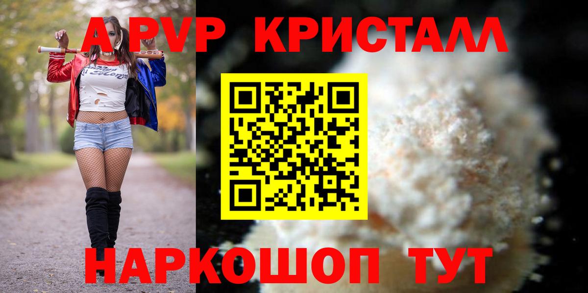 A-PVP кристаллы  APVP мука  Alfa_PVP  Вход с VPN  A-PVP Соль  Лесной 