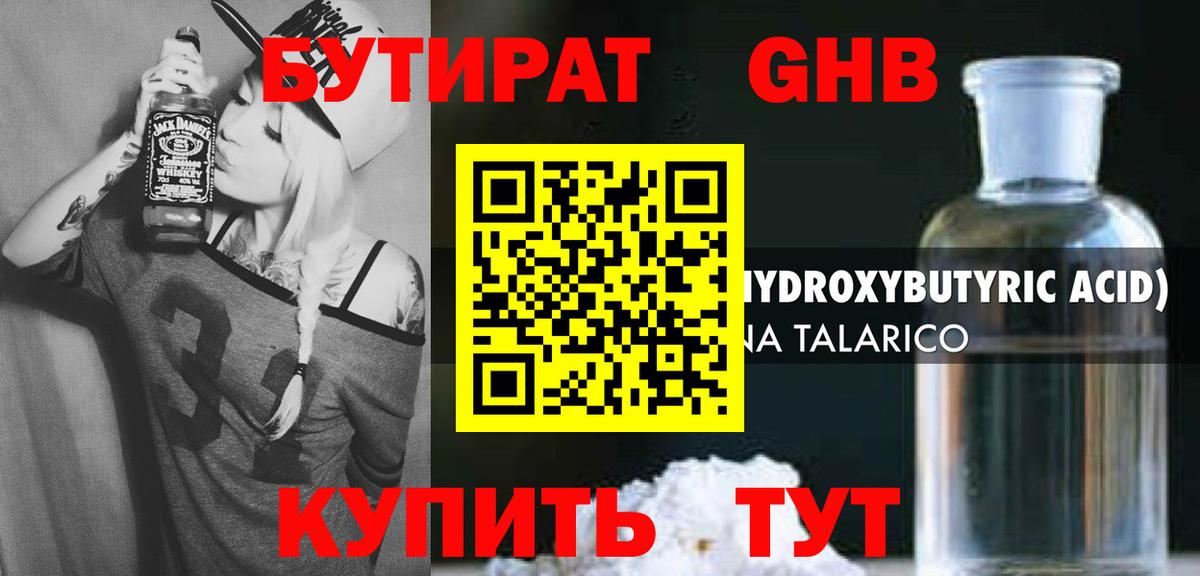 Бутират BDO  Вход с VPN  Лесной 