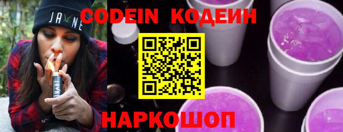Кодеиновый сироп Lean напиток Lean (лин) Лесной