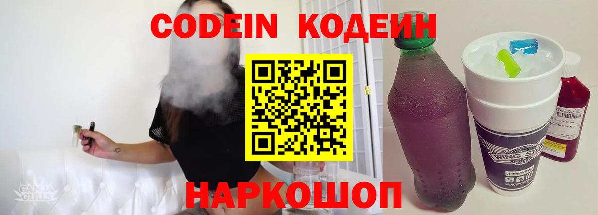 Codein Purple Drank  Вход с VPN  Лесной 