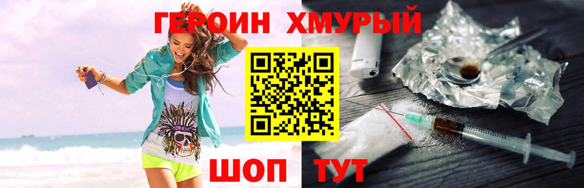 ГЕРОИН белый  Вход с VPN  Лесной 