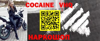 кокаин VHQ Шебекино