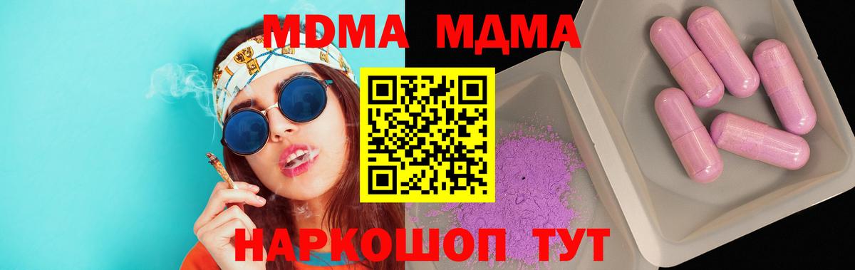 MDMA молли Лесной
