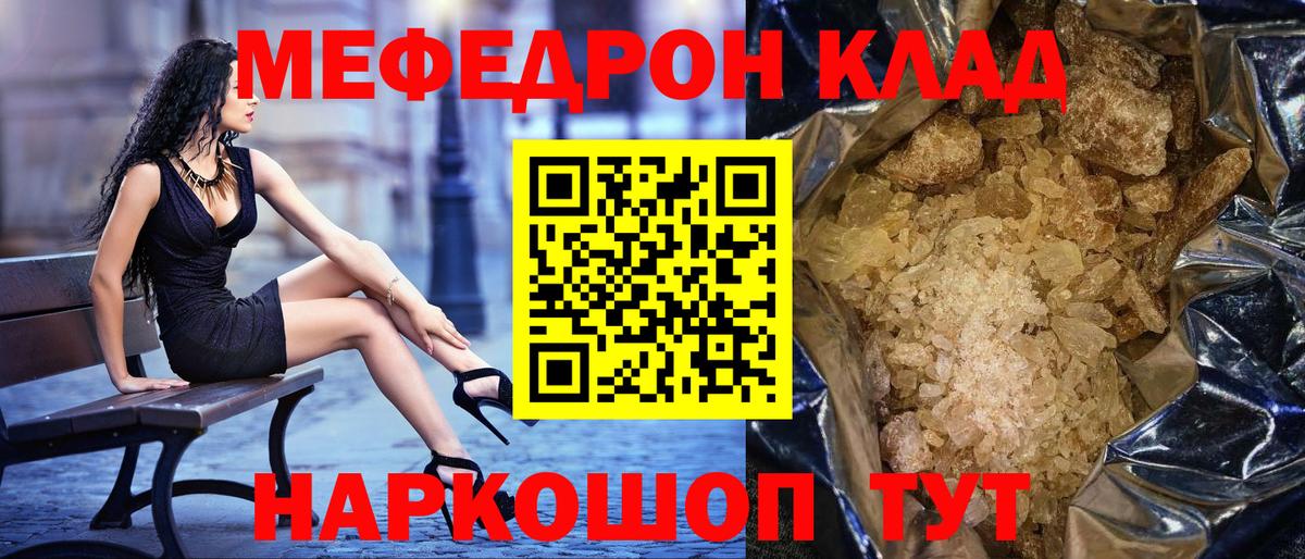 Мефедрон кристаллы Лесной