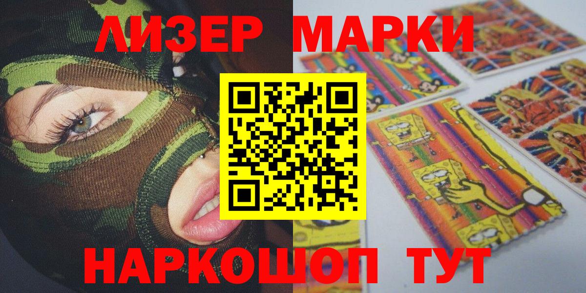 Марки 25I-NBOMe 1,8мг Лесной